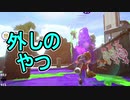【日刊スプラトゥーン2】全ルールランキング入りしたダイナモ使いのガチマッチ実況Season34-6【Xパワー2355ホコ】ダイナモローラーテスラ/ウデマエX/ガチホコ