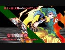 東方陰陽導～The dawn of eight million gods～第１４話 『太陽へのハンズアップ』【東方×バトスピ二次創作動画】