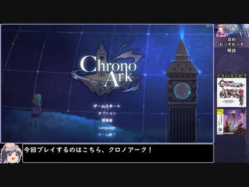 クロノアークをねっとりプレイ 全1/8話