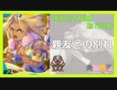 【 夫婦実況 】 ケヴィンが○○してしまう聖剣伝説3 【 part2 】