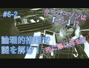 【Return of the ObraDinn】謎解き！総勢60名の失踪事件！(実況おまけ)6の2