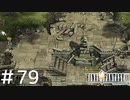 FFシリーズにほんの少しだけ慣れてきた女がFF9を実況してみた＃79