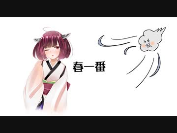 春一番 feat.東北きりたん（NEUTRINO）オリジナル曲