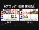 【世代No.1決定戦】（11） Bブロック1回戦第1試合「ガンダムAGE＆ガンダムUC」vs「プリンセスコネクト＆DQヒーローズ2」【世代別タッグトーナメント】
