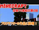 MINECRAFT 空島70島紹介第2段