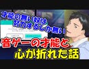 【社築】音ゲーの才能とボコボコにされて心折れた話【にじさんじ切り抜き】【弐寺】【プロセカ】