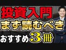 ＜初級編＞長期投資でおすすめの本３冊を紹介！無料で読めるものも