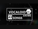【ボカロカバー】VOCALOID ANIME etc.メドレー【アレンジ】