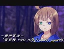 《無色実況》【現代異世界ノベル】「雪見桜 Ende des Traums」part29