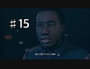 Detroit Become Humanを実況プレイ15