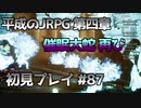 【OCTOPATH TRAVELER】平成のJRPG初見プレイ #87