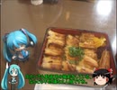 【ミクますの】安芸のもみじを食べつくせ　その6【気分は上々】
