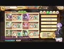【結月ゆかり実況】2月同盟戦水ボスレベル150(あやらぶ実況part23）