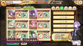 【結月ゆかり実況】2月同盟戦水ボスレベル150(あやらぶ実況part23）
