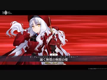 【FGO】カレン・C・オルテンシア 宝具【Fate/Grand Order バレンタイン2021】