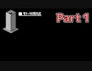 【モナー村開拓史】20年近く前のモナーRPGをやっていく【Part1】