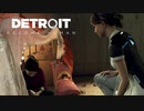 【実況】人生を選択していく【Detroit  Become Human】＃2