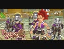 【実況】ずっとやりたかったテイルズオブシンフォニア実況プレイ  part13
