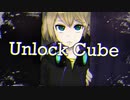 【鏡音レン / Kagamine Len】Unlock Cube【オリジナル曲 / Original MV】