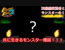 (MF2 ♯1)～共に生きるモンスターファーム2～ #1
