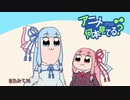 【VOICEROID解説】アニメ何本見てる？#48「ポプテピピック」