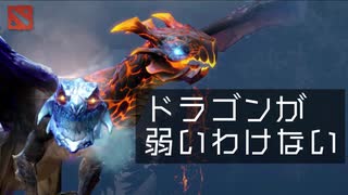 【Dota2ゆっくり実況】jakiroサポート！炎と氷が合わさり最強に見える