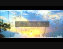 蝉月雨に咲う。/ 初音ミク