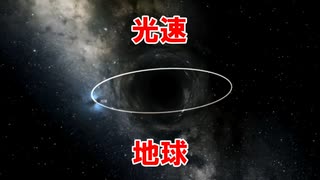 地球を光速で公転させることはできるのか？【Universe Sandbox2 検証】