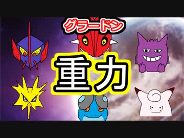 グラードン シングル重力パ 手描き 愛 Part 48 ポケモン剣盾ゆっくり対戦実況 ニコニコ動画