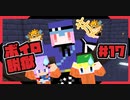 【Minecraft】ボイロ脱獄　＃17【脱出マップ】