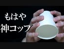 ASMR 紙コップの高速タッピングと擦る音