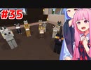琴葉茜と琴葉葵は全ての猫を集めたい #35【Minecraft】