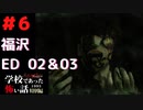 ◆学校であった怖い話1995特別編◆アパシー 落ち着いた声で実況プレイpart6