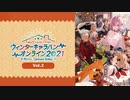 【FGO2021】ウインターキャラバンオンライン 2021」Vol.2「Fate/Grand Order」