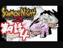【実況】サモンナイト２で俺が楽しい 第９話（４/６）
