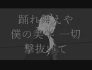 【人力刀剣乱舞】ニビイロドロウレ【一文字則宗】