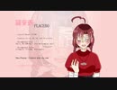 【UTAU音源配布】歌声デモンストレーション【望音憂 PLACEBO】