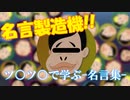【名言】功徳をつむつむできるゲームをﾚｯﾂﾌﾟﾚｲ!!【ツムツム】