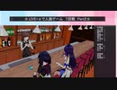.LIVE＋α人狼　7回戦　Part2