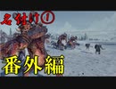 【Total War:WARHAMMER Ⅱ】バケモノの王国　番外編　名づけ①【夜のお兄ちゃん実況】