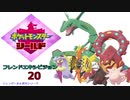 実況対戦】フレンズとの第九回バトル大会をレポする回　２