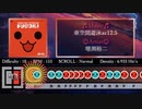 太鼓さん次郎 創作譜面 亜空間遊泳ac12.5