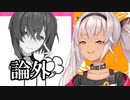 魔使マオ「アンジュは論外」