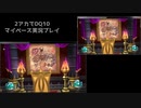 【DQ10】マイペース2アカ実況【5.3/part8】