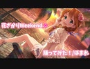 【踊ってみm@ster】花ざかりWeekend□ ／ほまれ