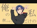 グッバイ宣言 covered by 藍田いろり【歌ってみた】