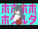 ホホホホホタルダ