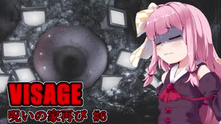 【VISAGE】呪いの家再び #6  VOICEROID実況