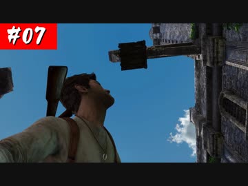 【実況】#07 上から来るぞ！【アンチャーテッド】