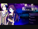 【ローグライク】願いの塔と呪われし家内を実況プレイ！【アクションRPG】part1